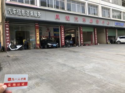 崇义县风锐汽车服务中心