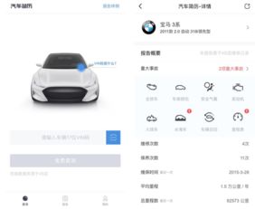 车况查询 进入免费时代 汽车简历为二手车消费者破冰